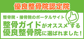 だいまる鍼灸整骨院