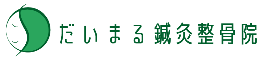 だいまる鍼灸整骨院